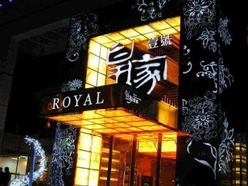 古丈高档KTV妹子质量哪家好-皇家壹号KTV高档娱乐体验