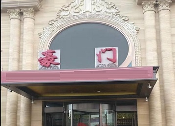 古丈哪个KTV少爷最好玩-豪门国际KTV消费少爷服务点评